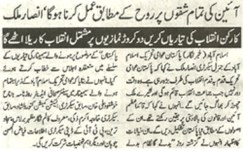Minhaj-ul-Quran  Print Media CoverageDaily Sama Page 2